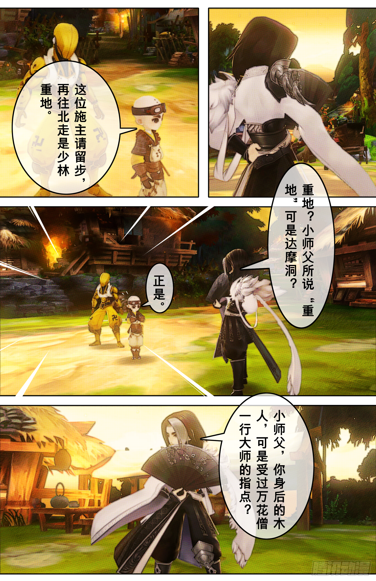 侠·七秀-木师傅5