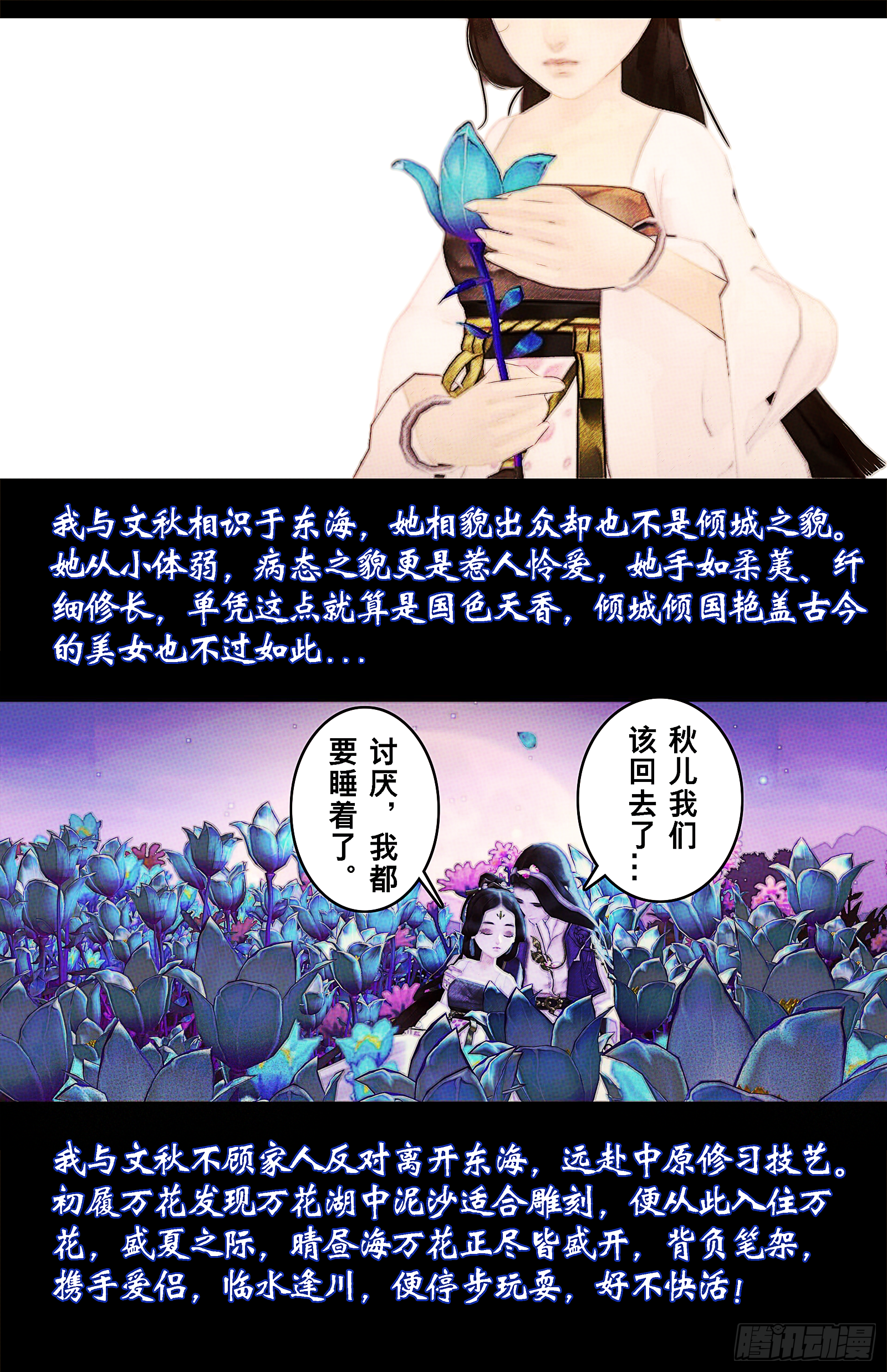 侠·万花-红颜薄命1