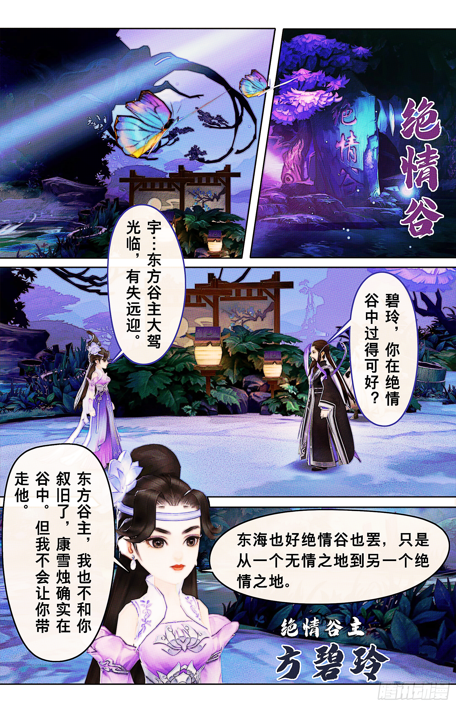 侠·万花-真水无香（上）1