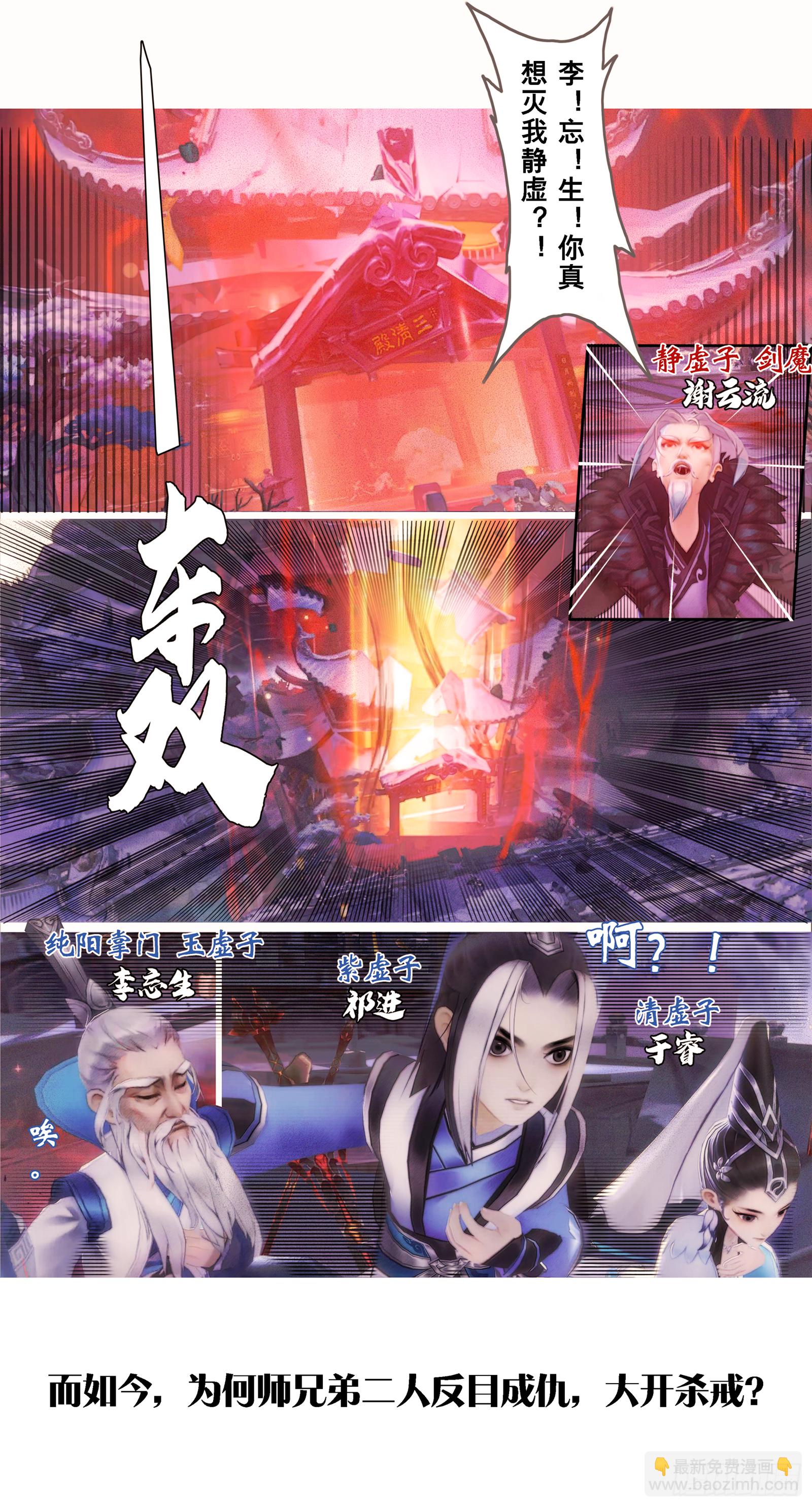 侠·纯阳章预告1