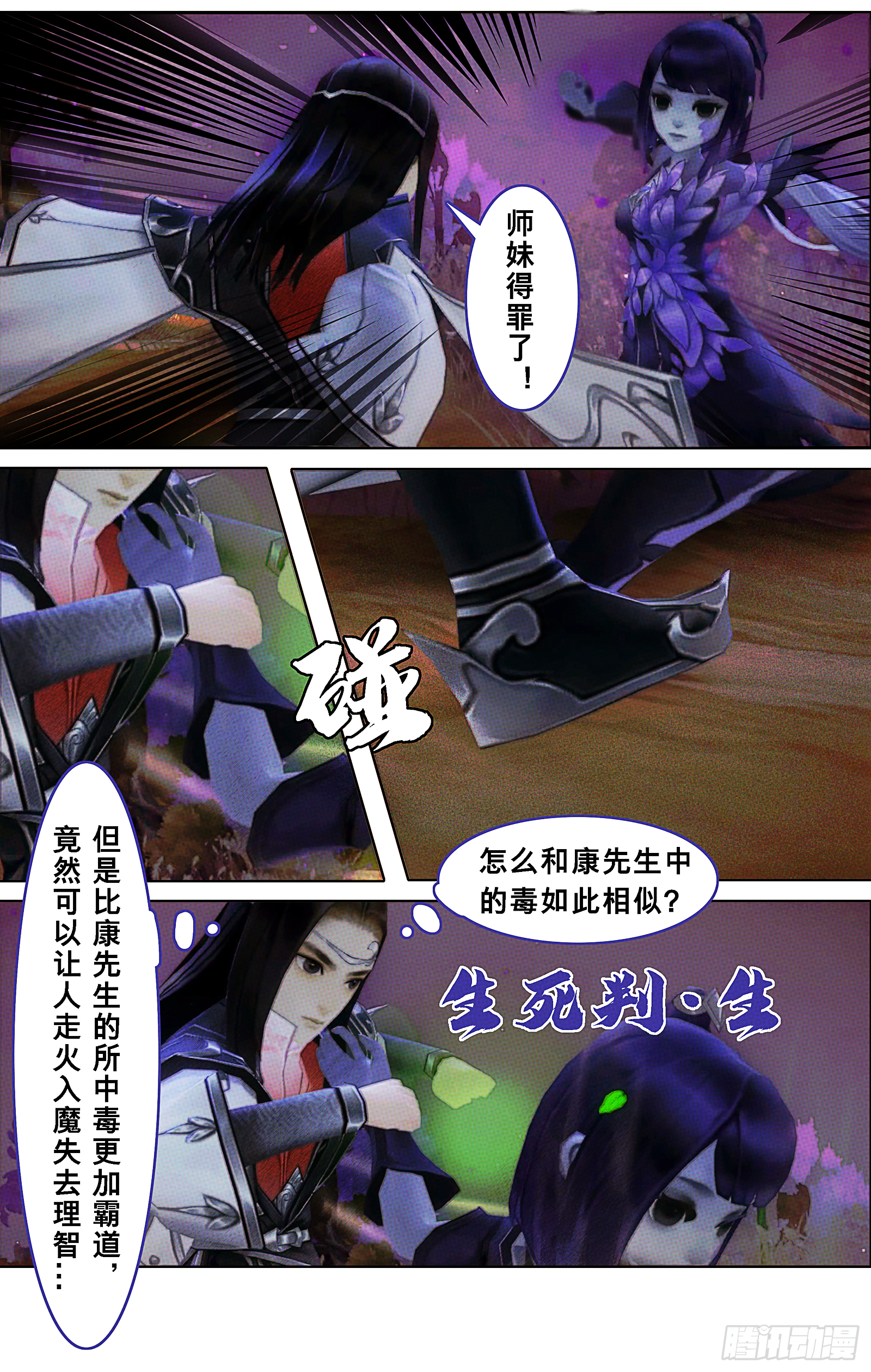 侠·万花-走火入魔4