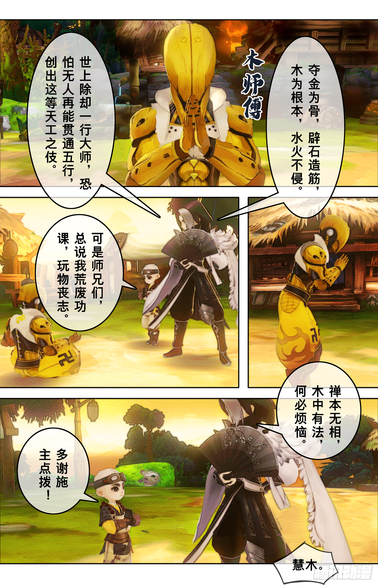 侠·七秀-木师傅6