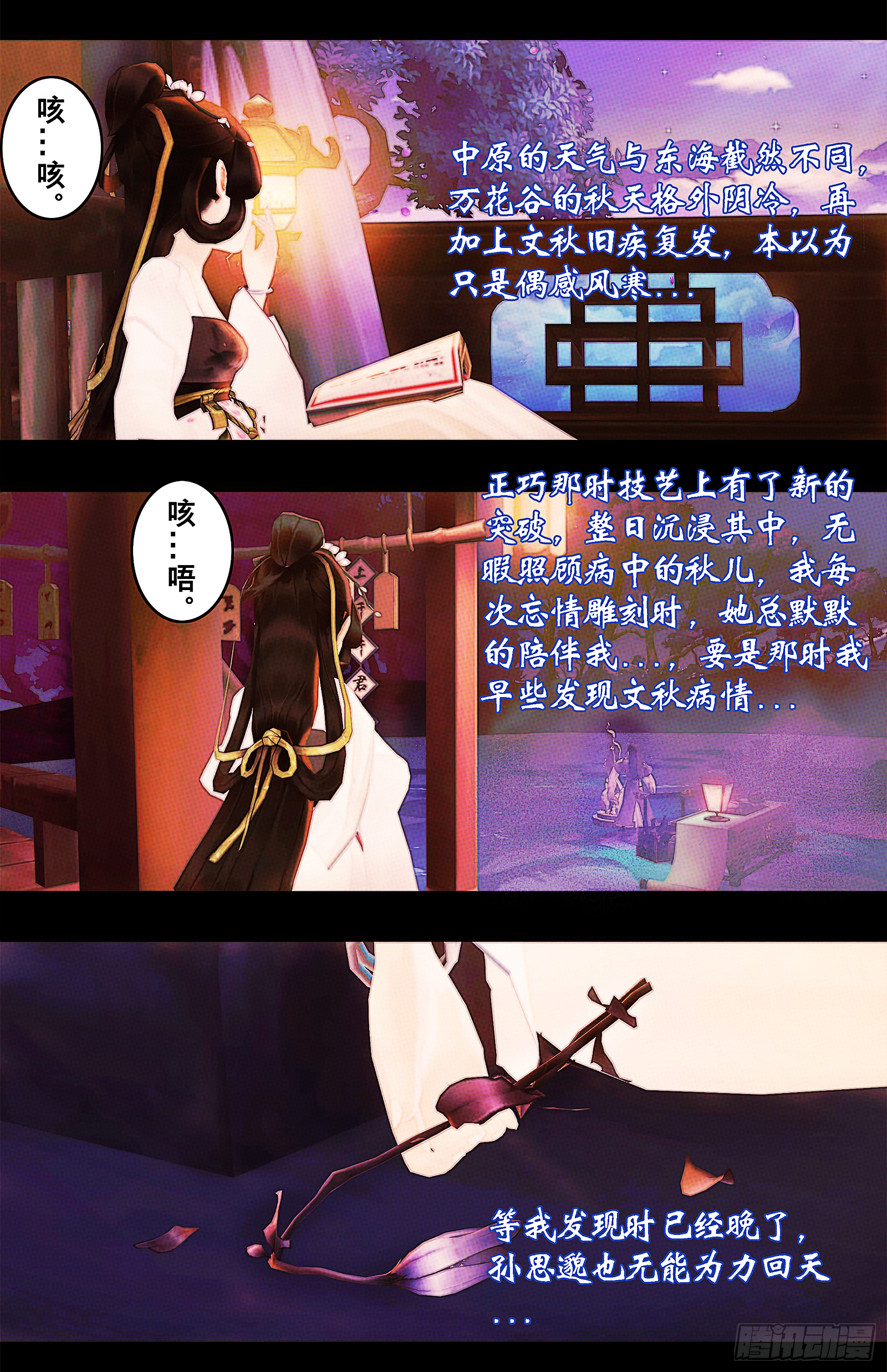 侠·万花-红颜薄命2