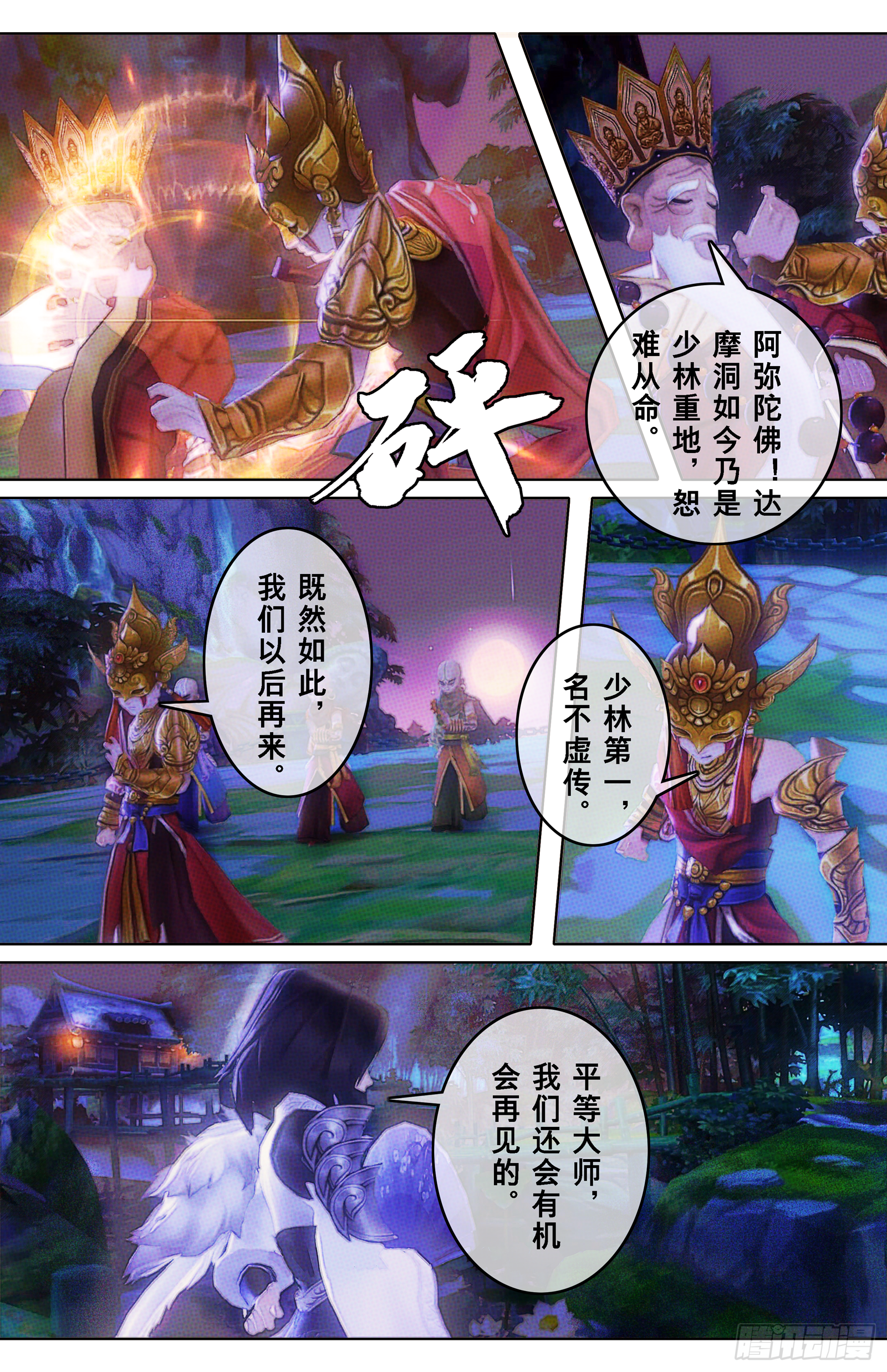 侠·七秀-菩提会7