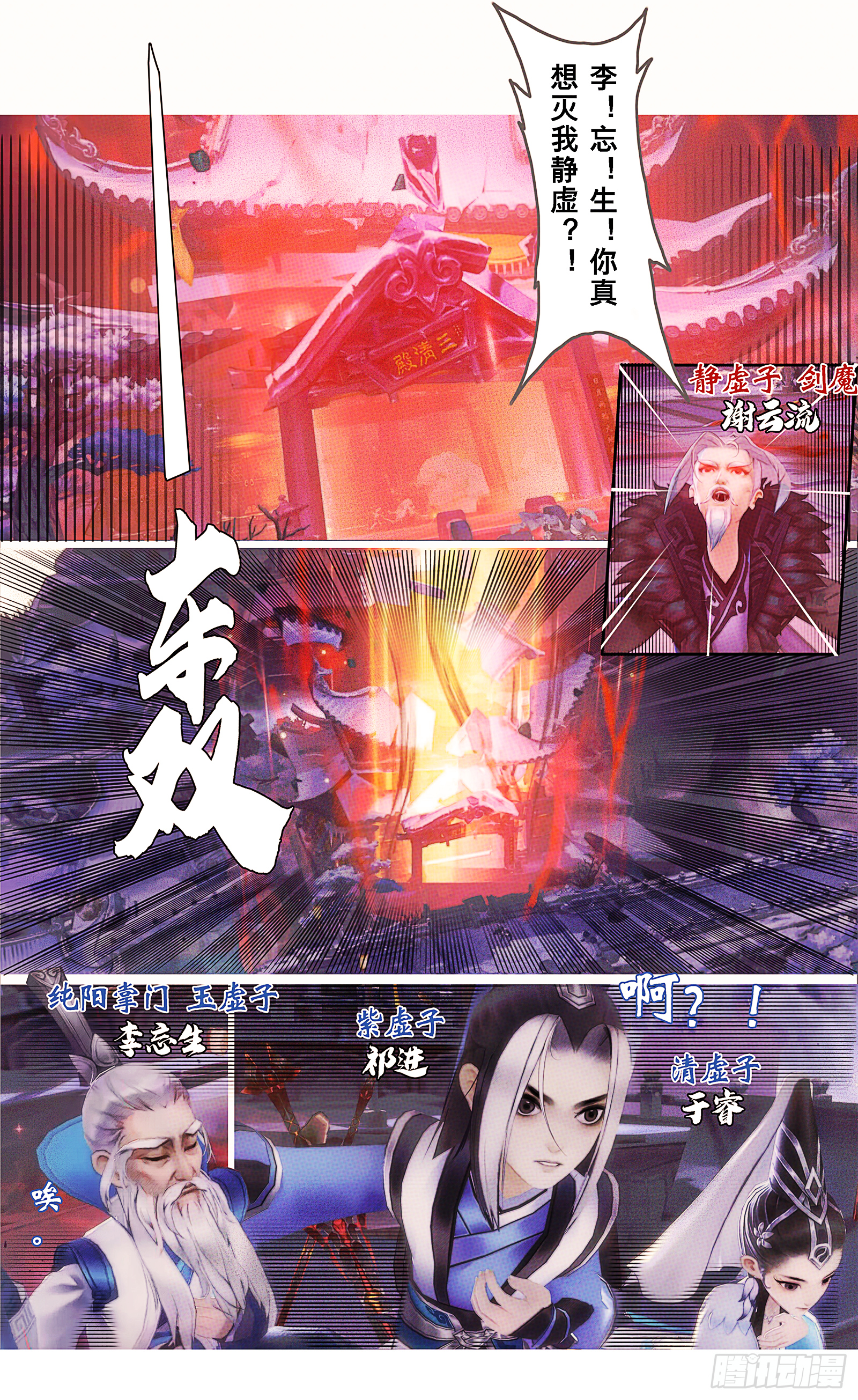 侠·纯阳-剑魔谢云流1