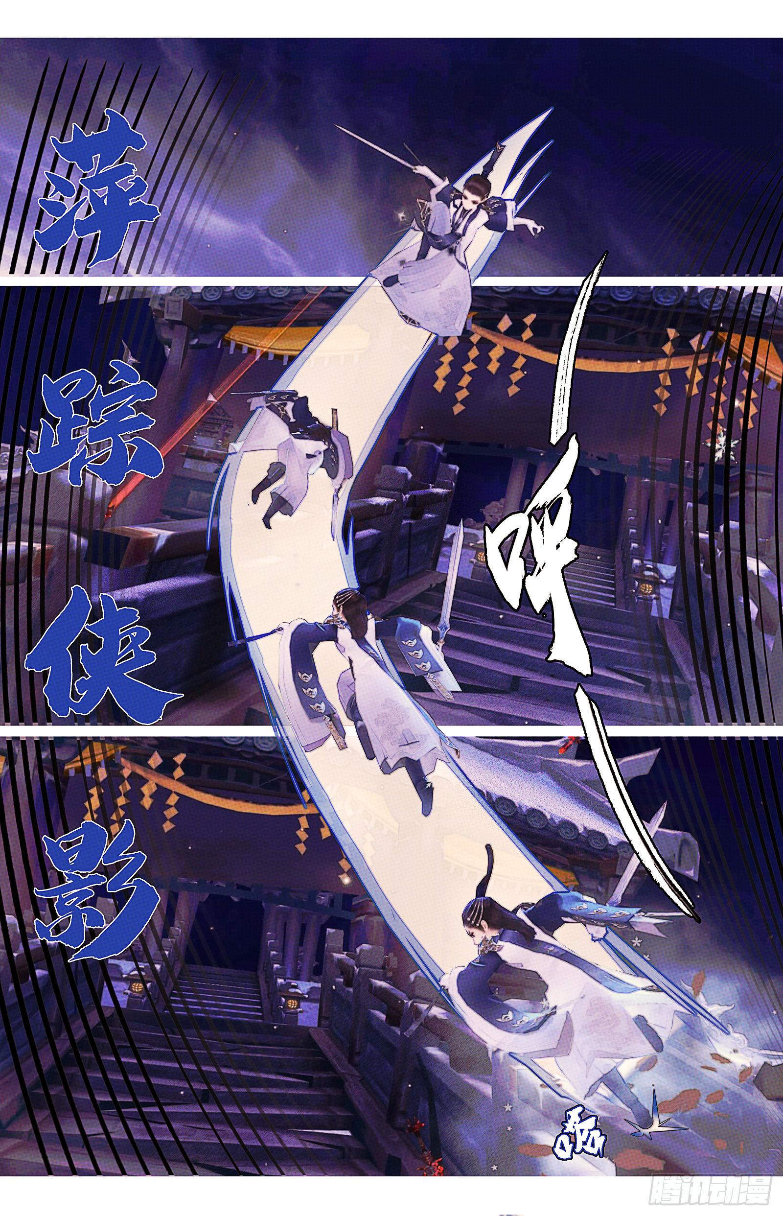 侠·纯阳-星野剑阵4