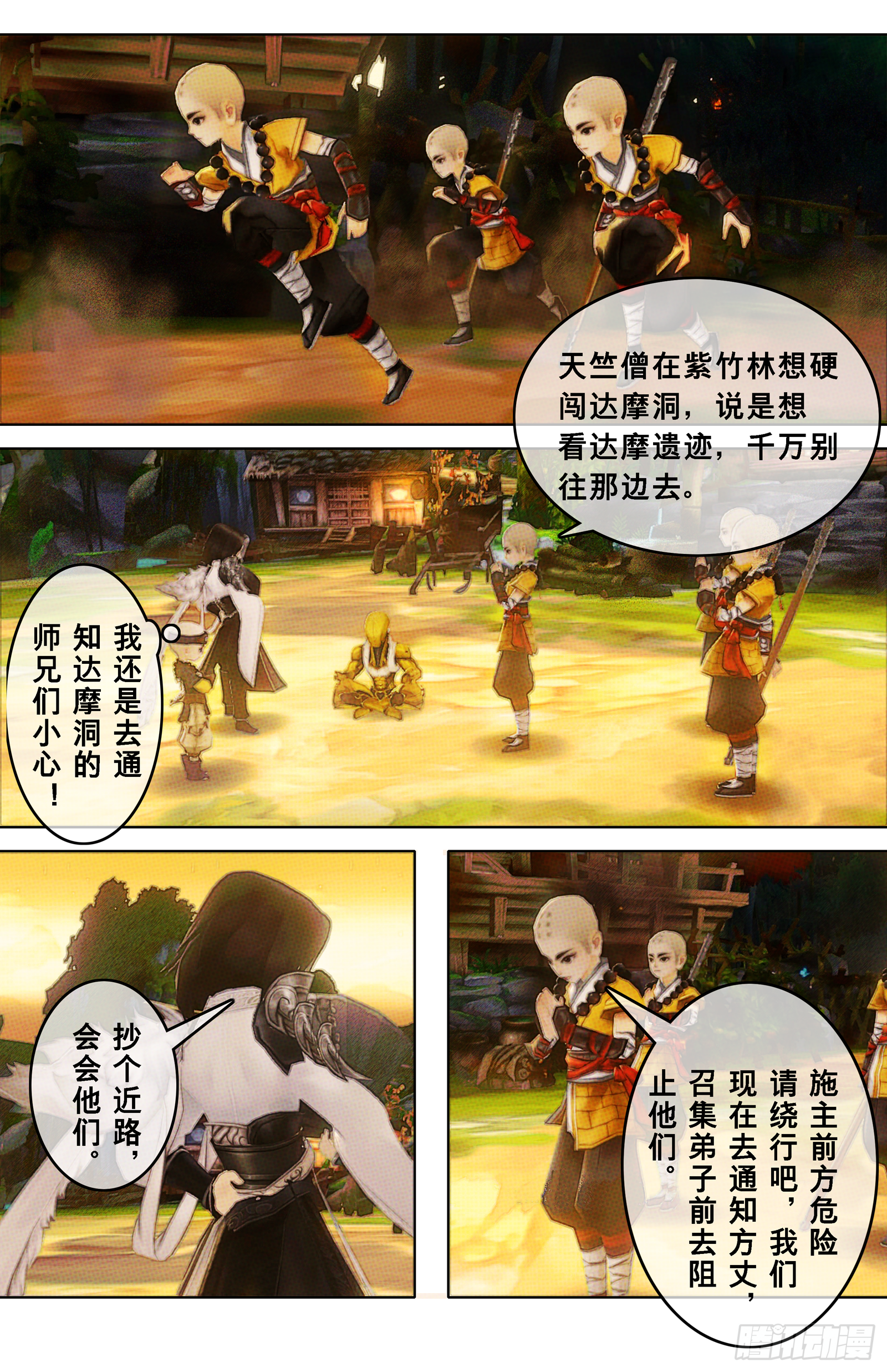 侠·七秀-木师傅7