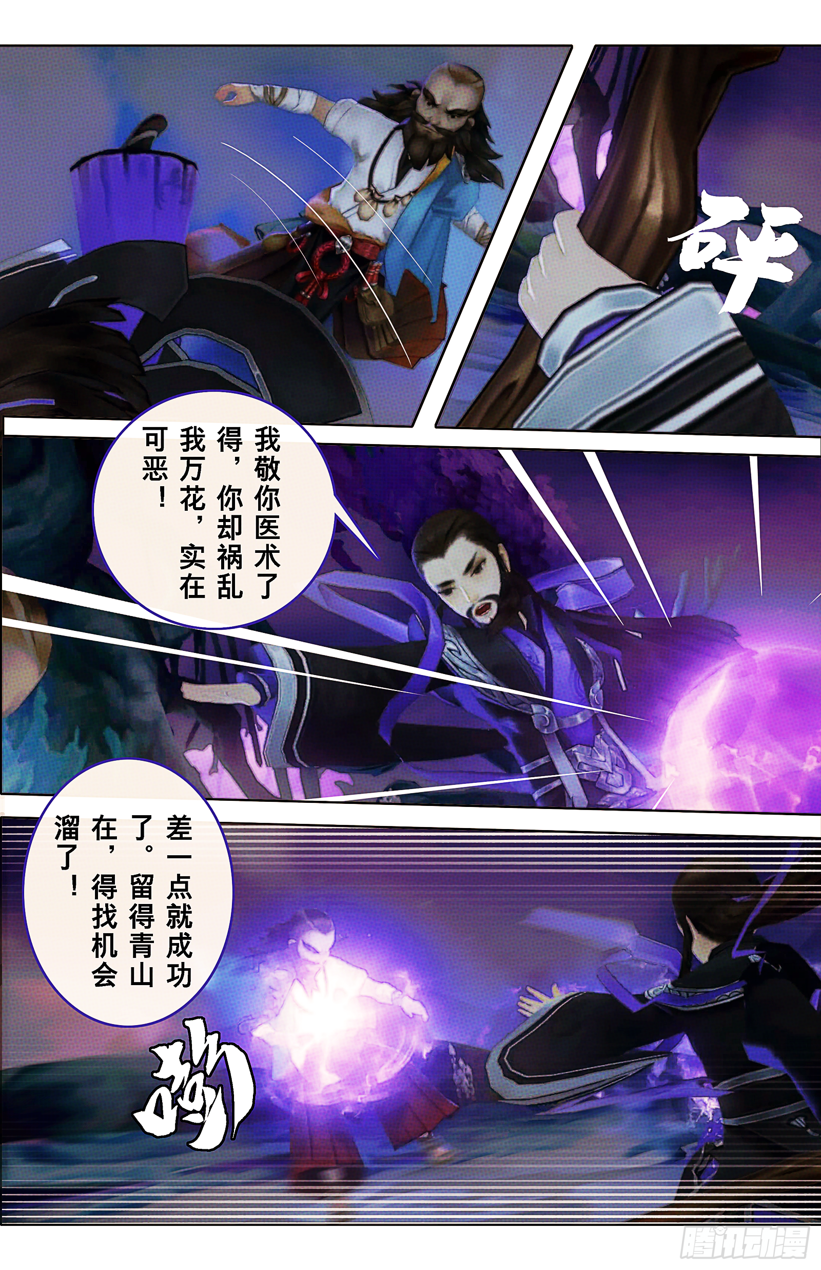 侠·万花-真水无香（下）4