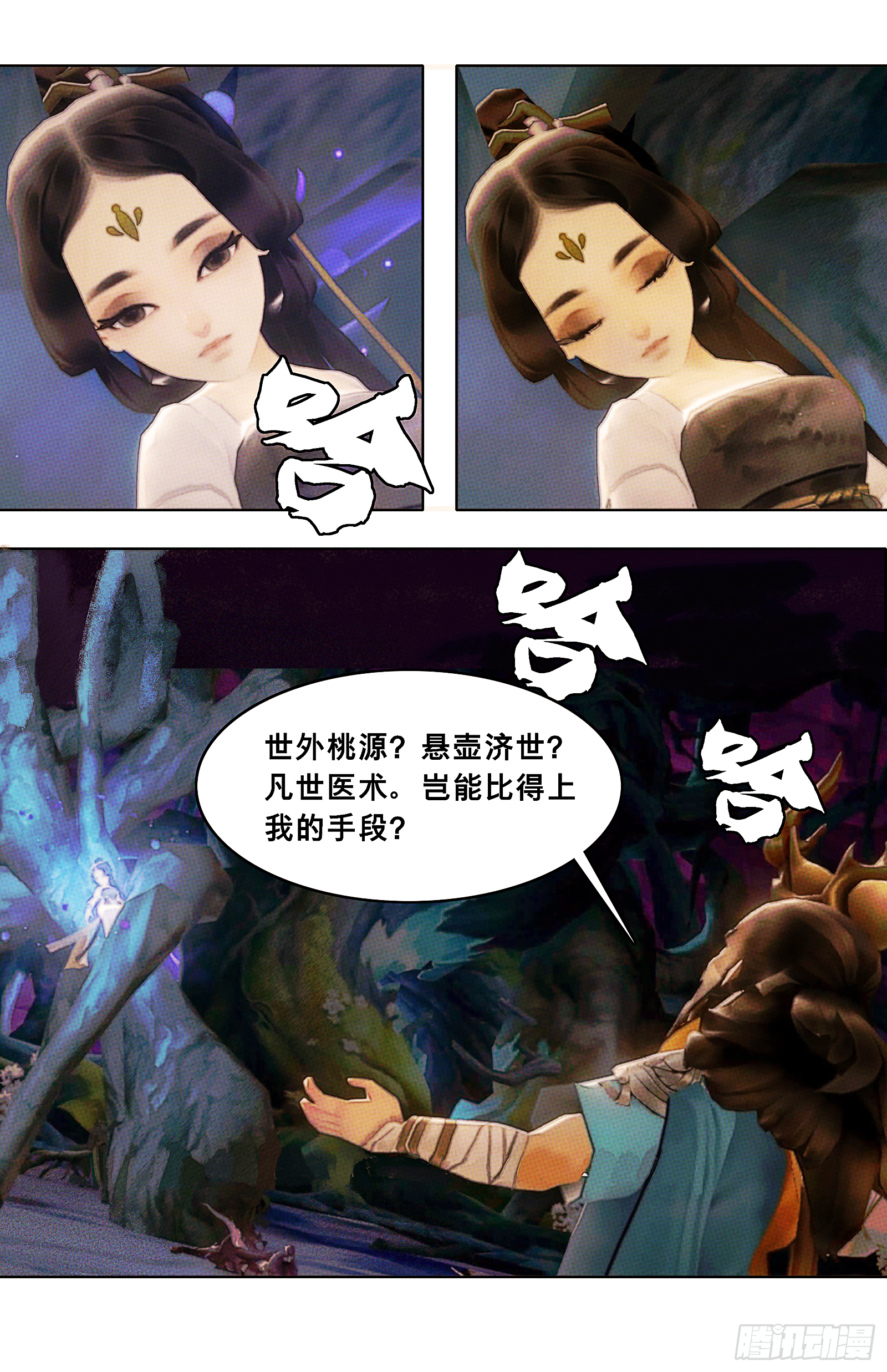 侠·万花-是人还是树？5