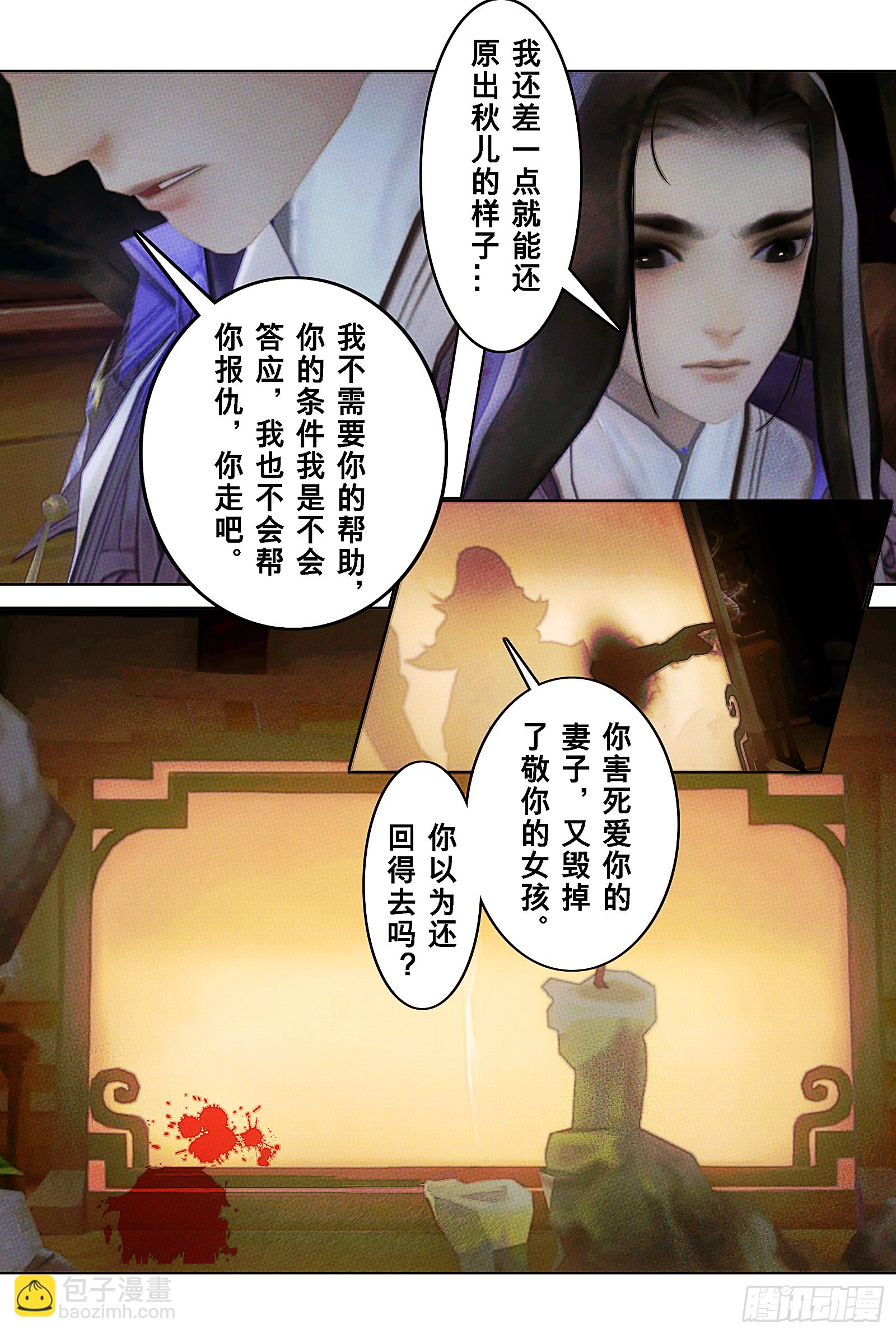 侠·万花-红颜薄命3