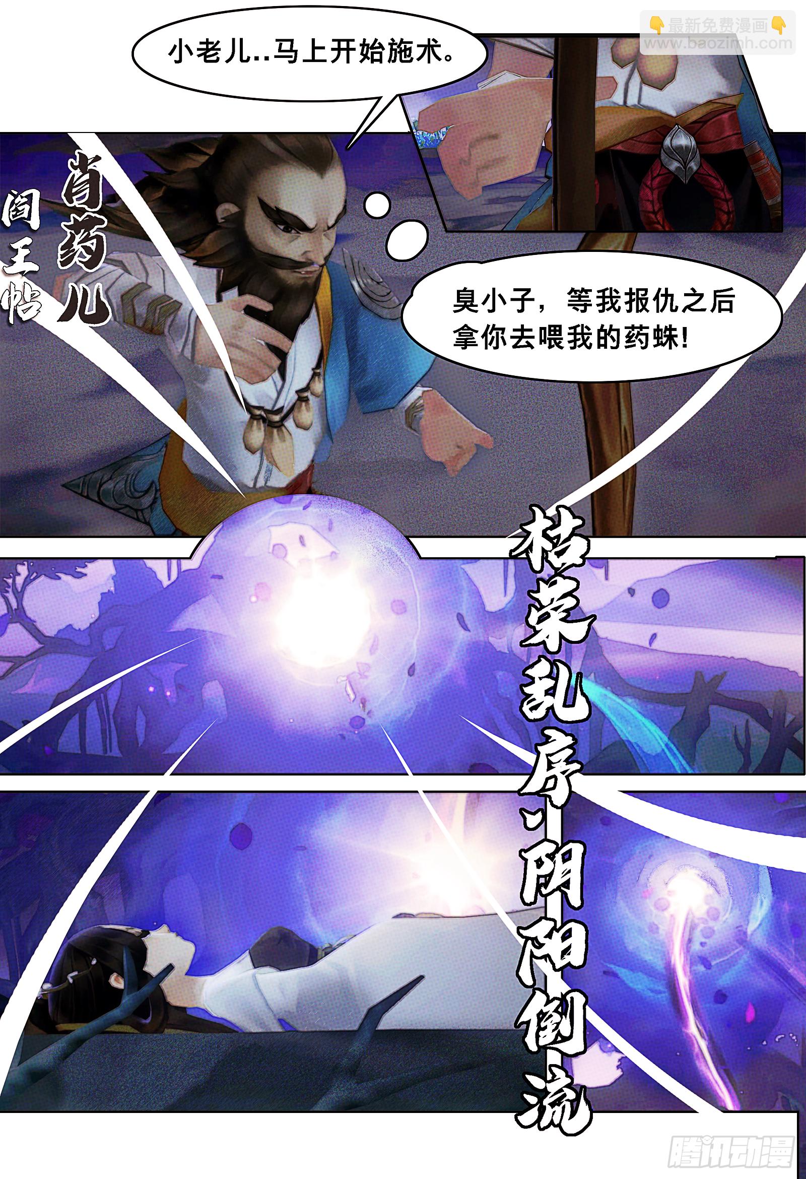 侠·万花-红颜薄命7