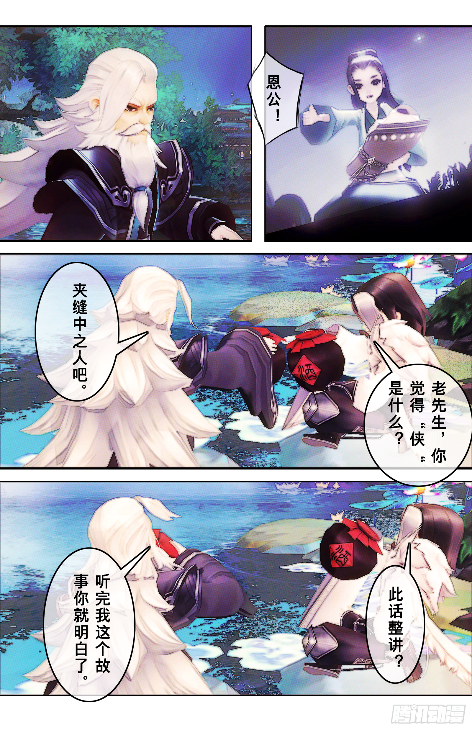 侠·少林章预告6