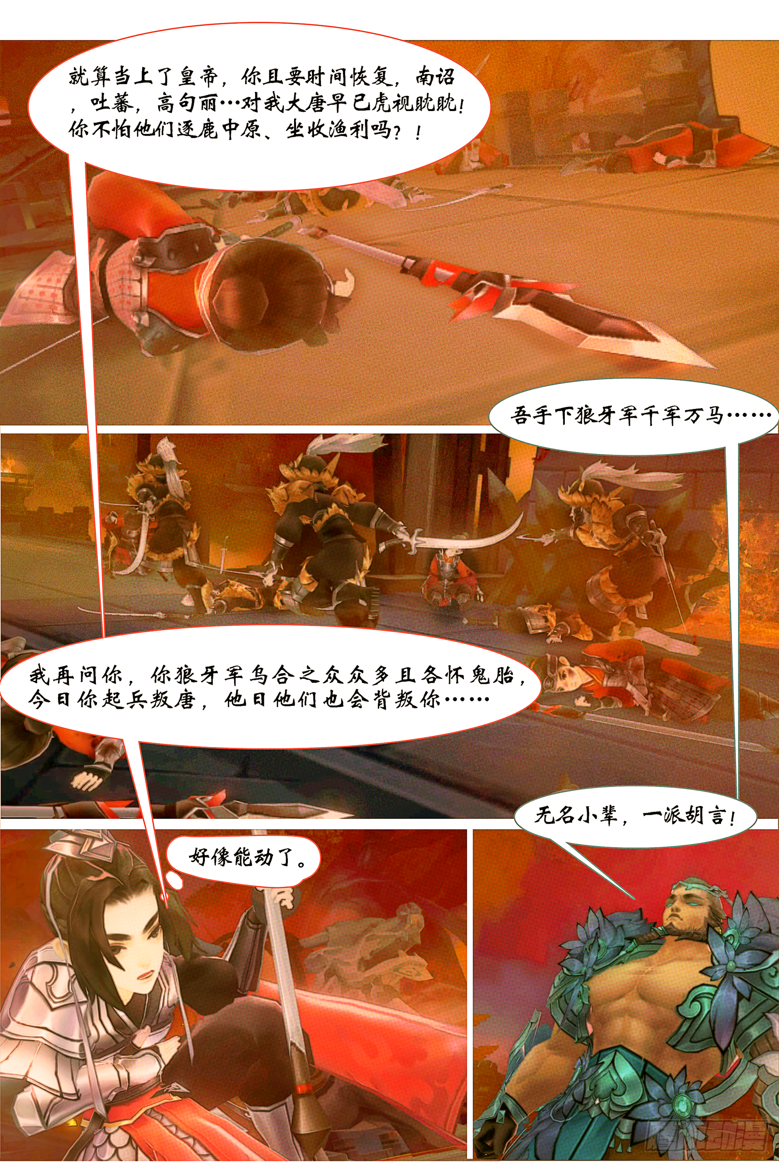 侠·天策-解救李承恩6