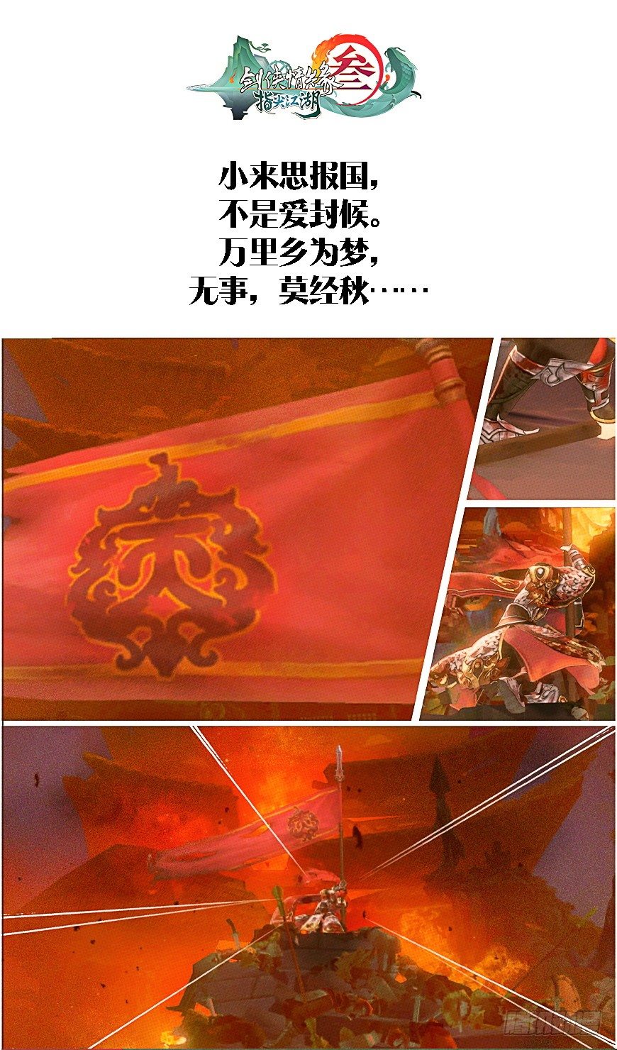 侠·天策章预告0