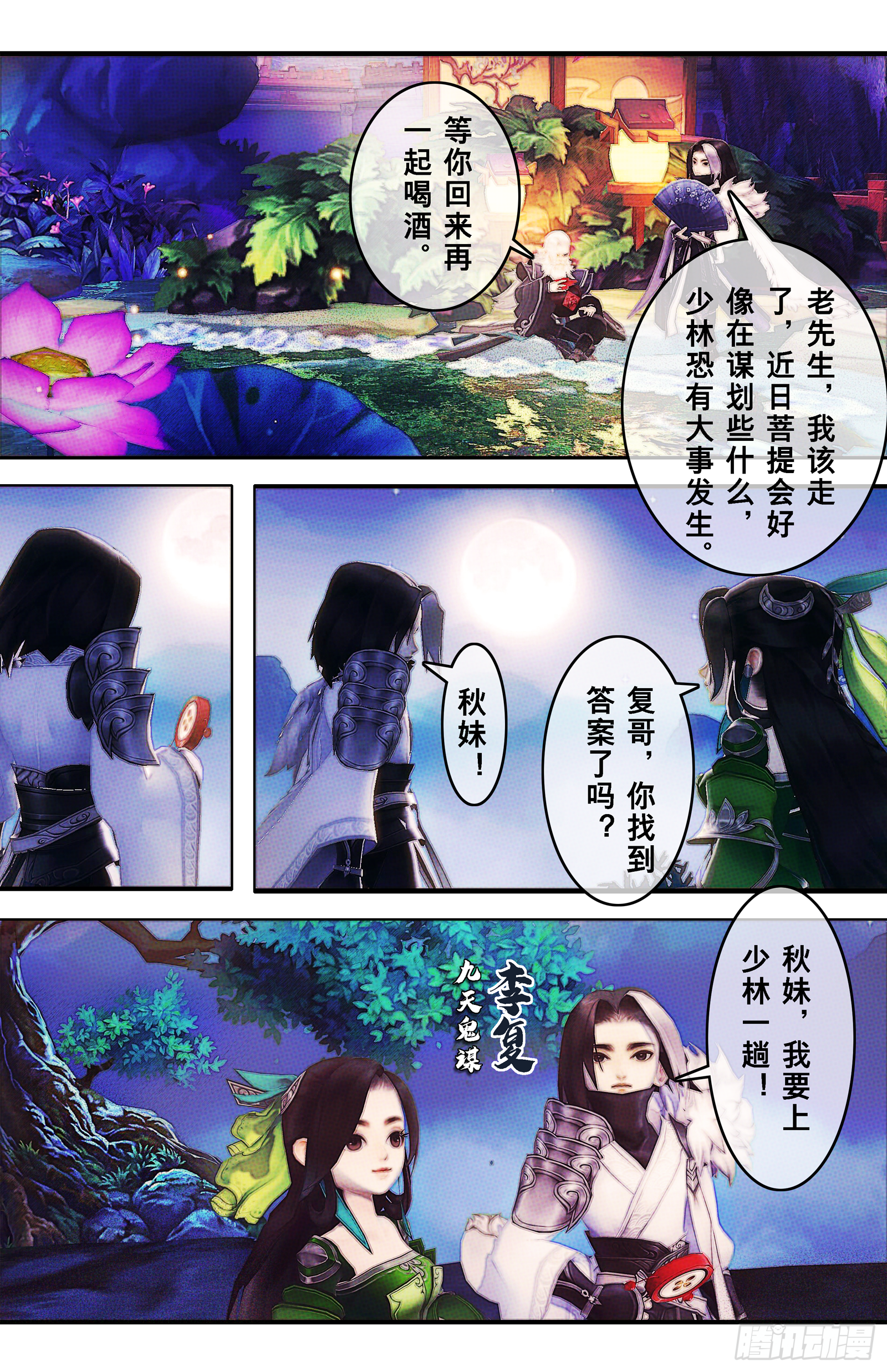侠·少林章预告15