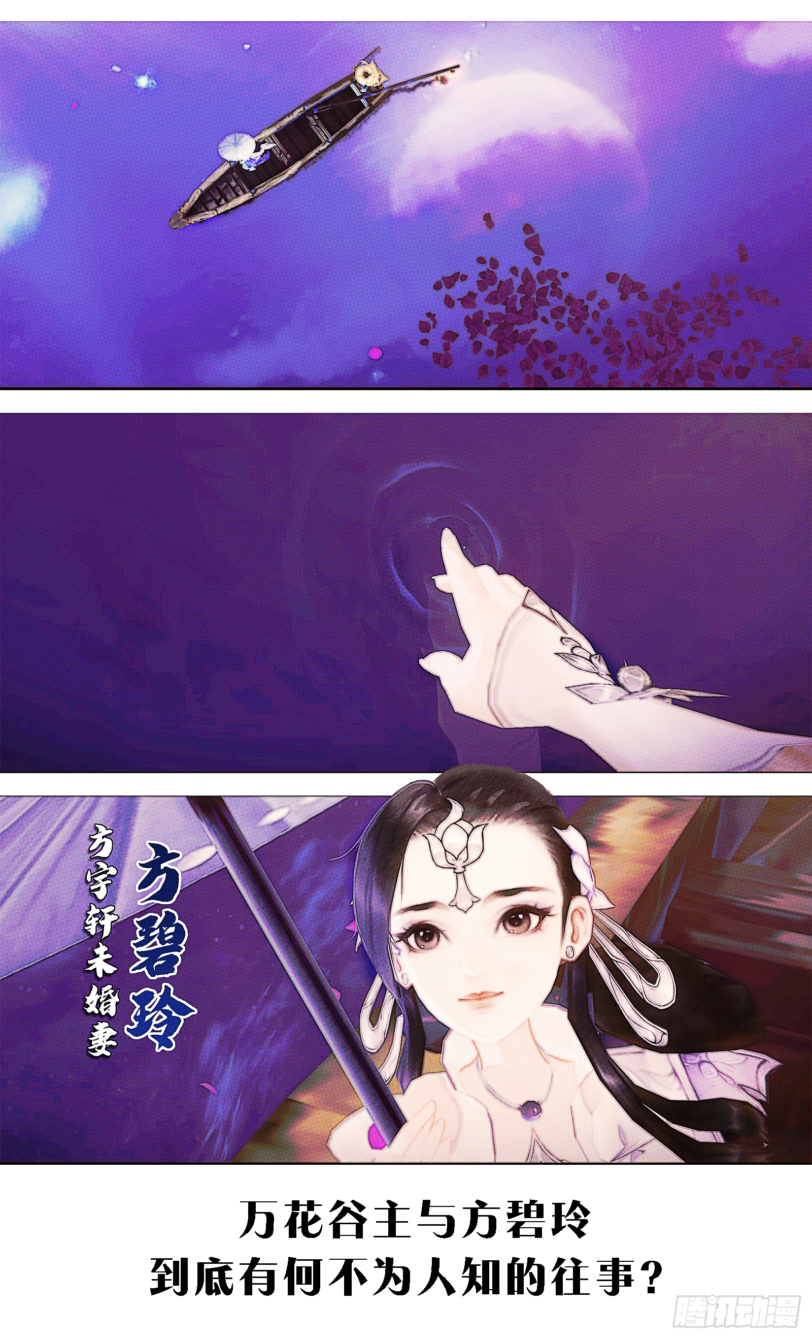侠·万花预告0