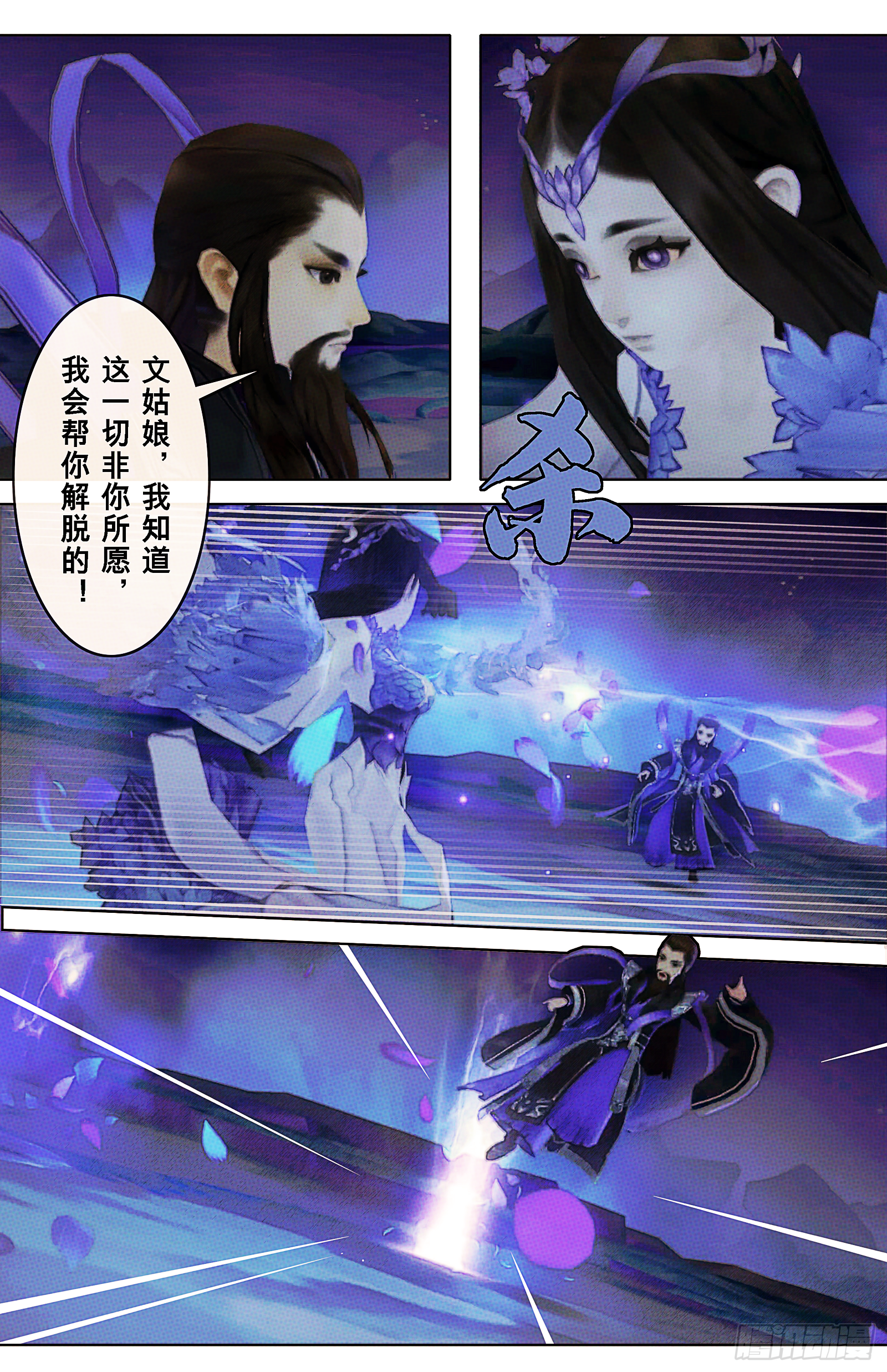侠·万花-真水无香（下）2