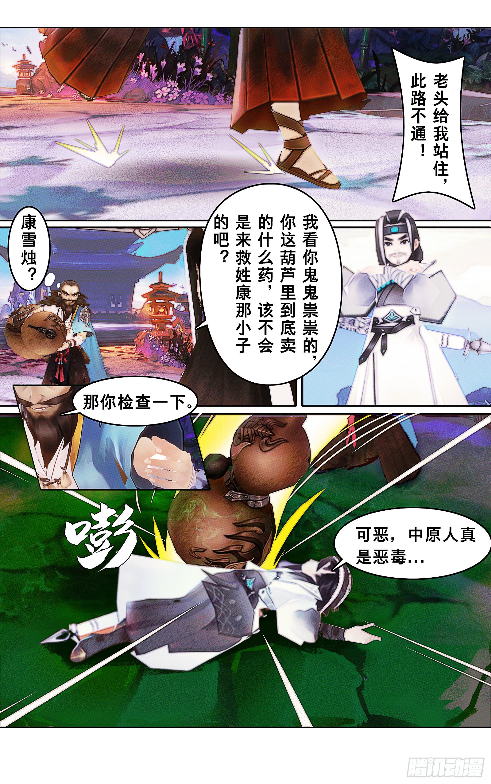 侠·万花-东海往事1