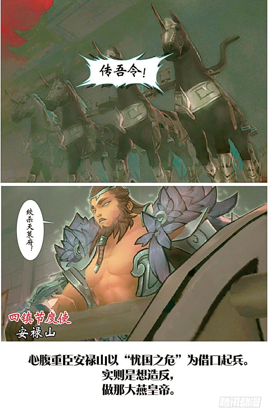 侠·天策章预告1