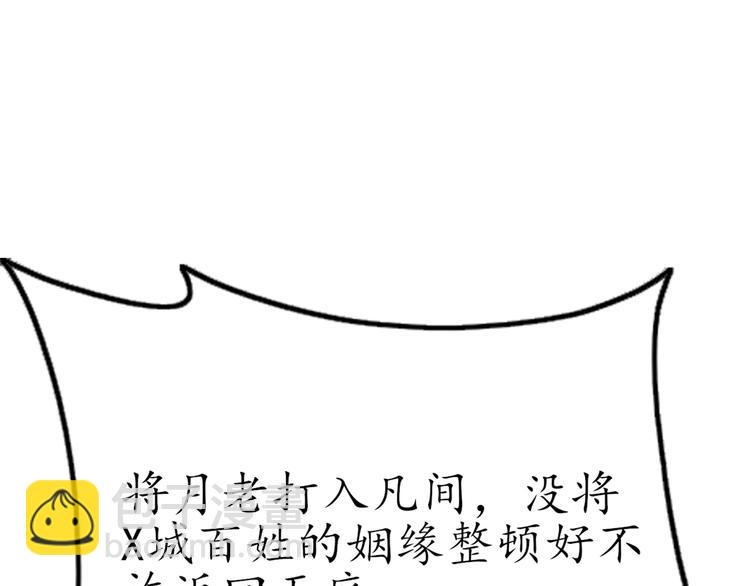 第1话 月老下凡76