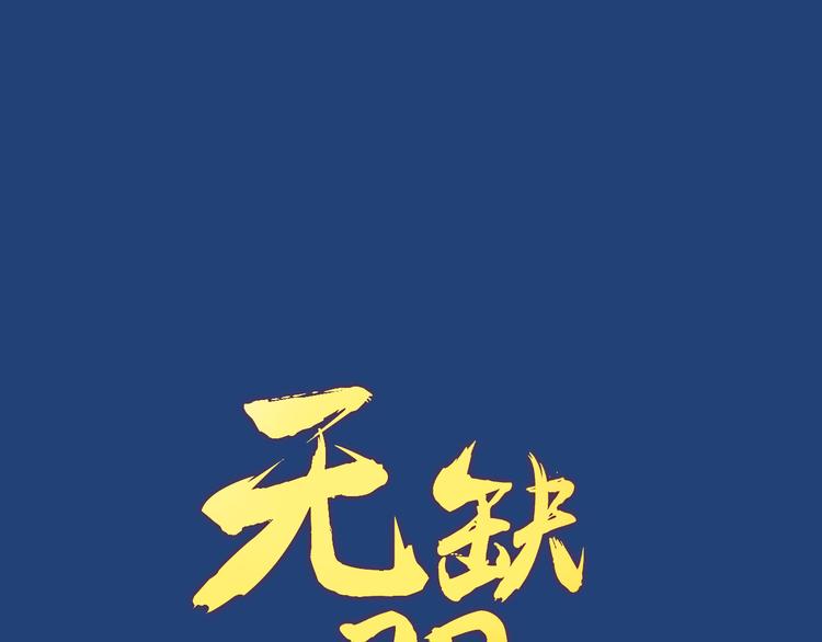 第4话 人间大王0