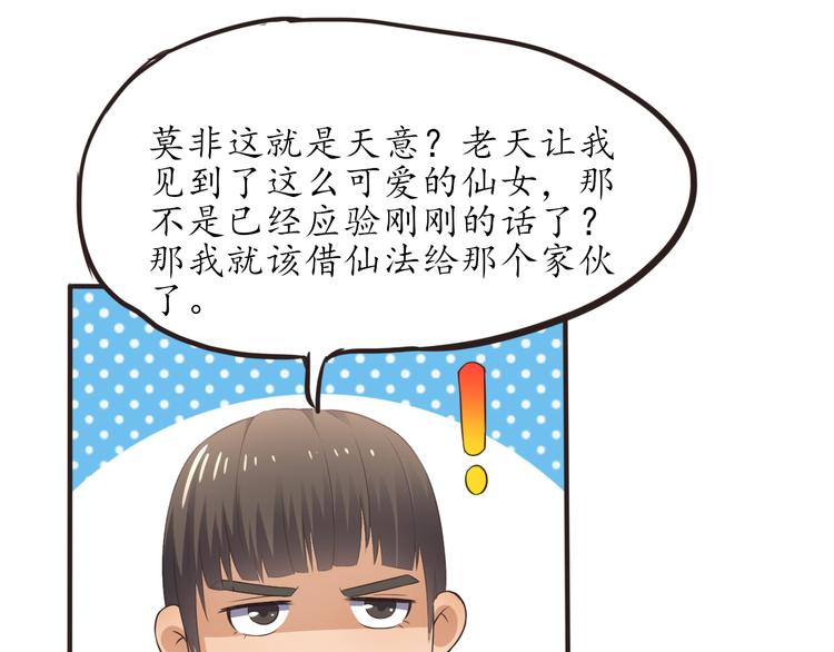 第9话 天降美女65