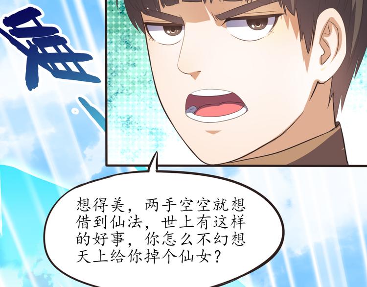 第9话 天降美女25