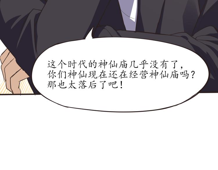 第8话 办公室有鬼57