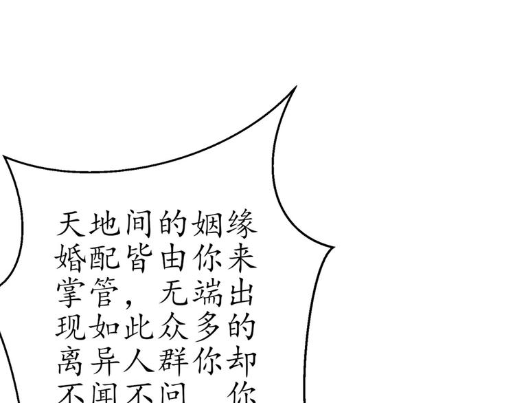第1话 月老下凡71