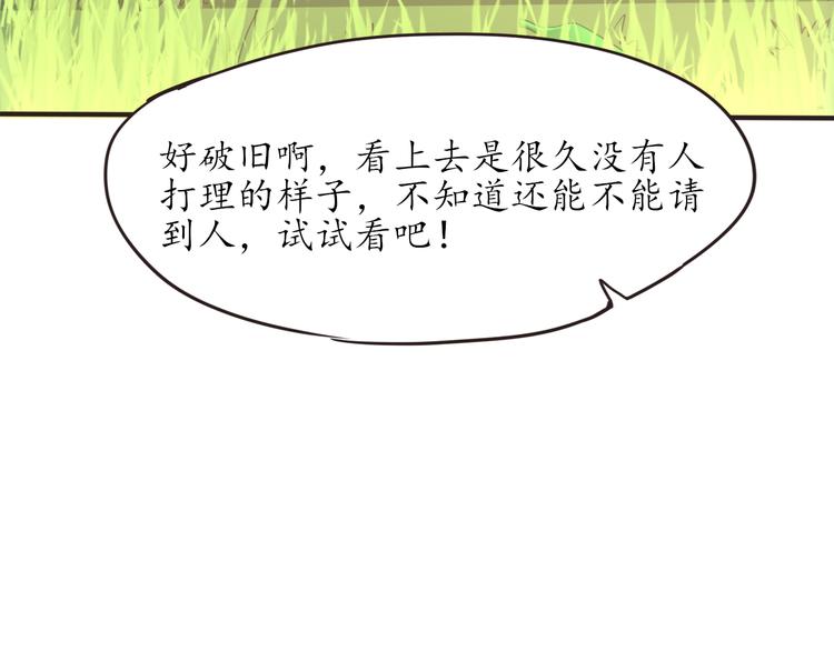第8话 办公室有鬼70