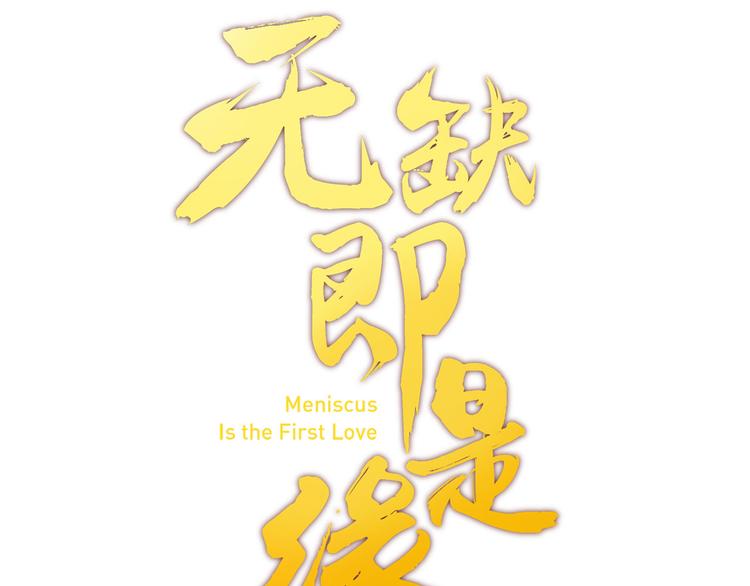 第5话 变态月老？2
