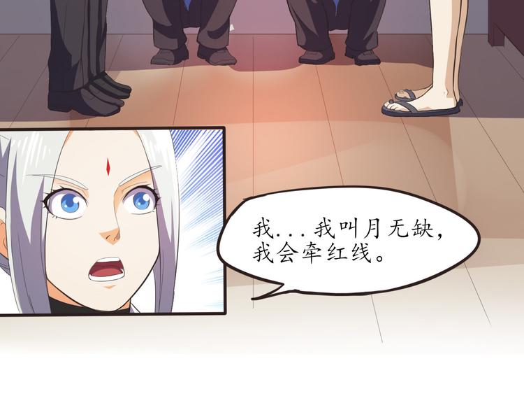第5话 变态月老？41