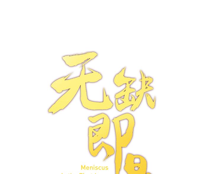 第6话 天煞孤星0