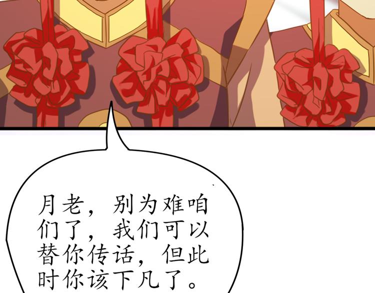 第1话 月老下凡86