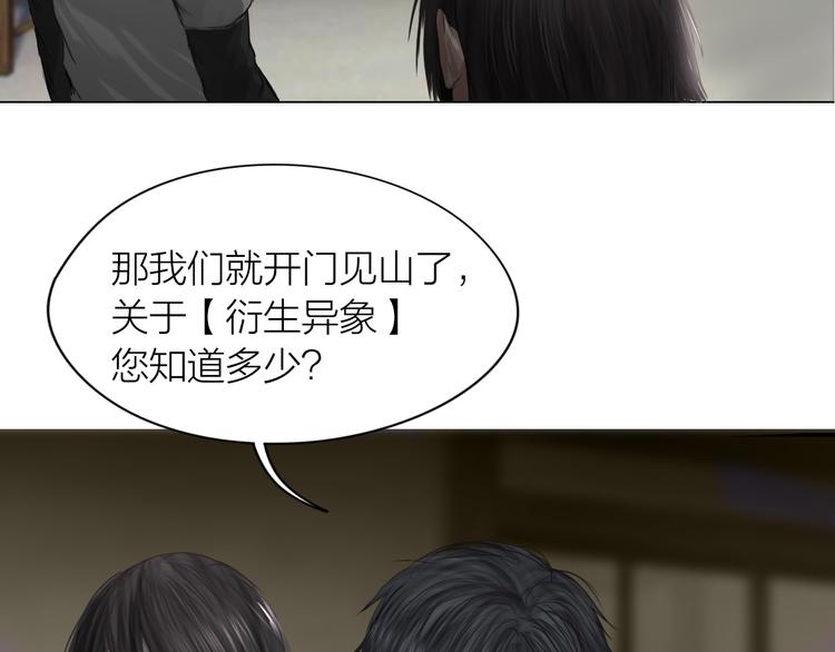 第10话：调查开始25