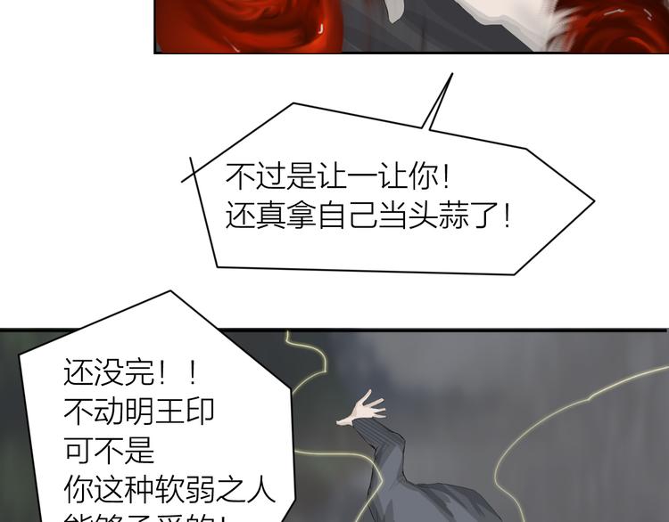第5话：不动明王23