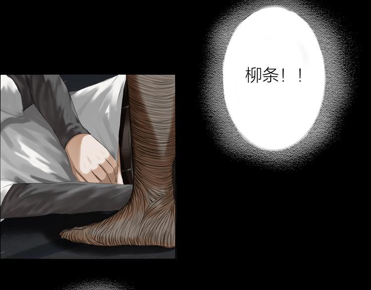 第7话：柳条人？71