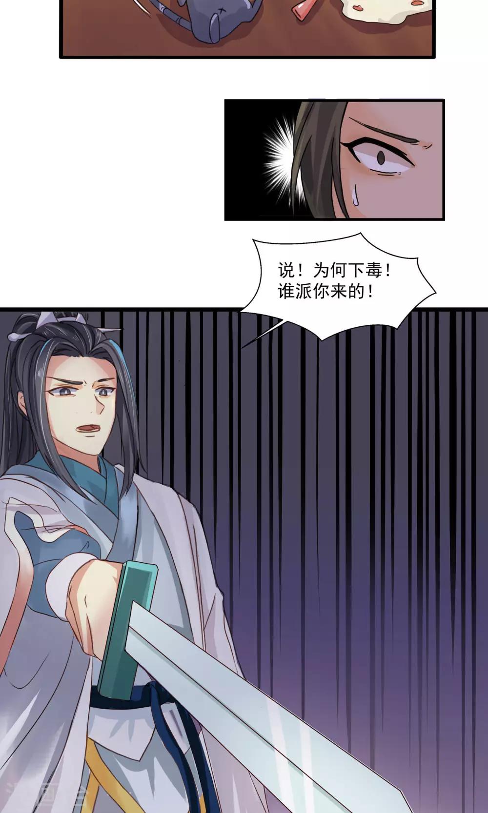 第3话 客栈之危19