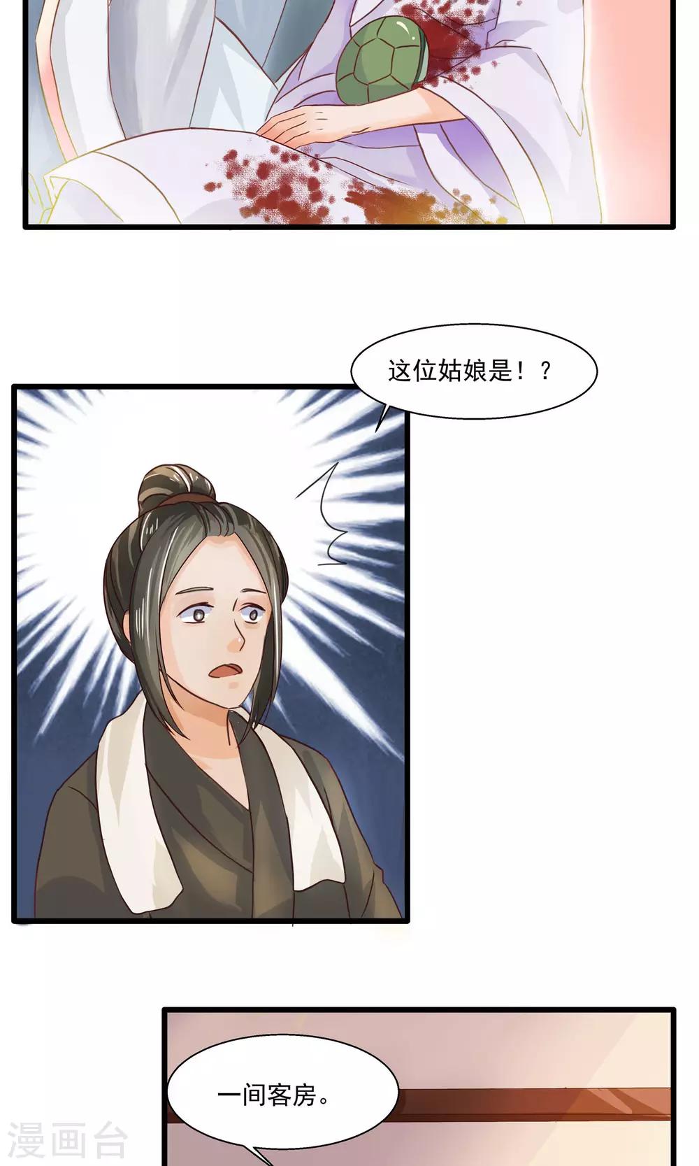 第3话 客栈之危3