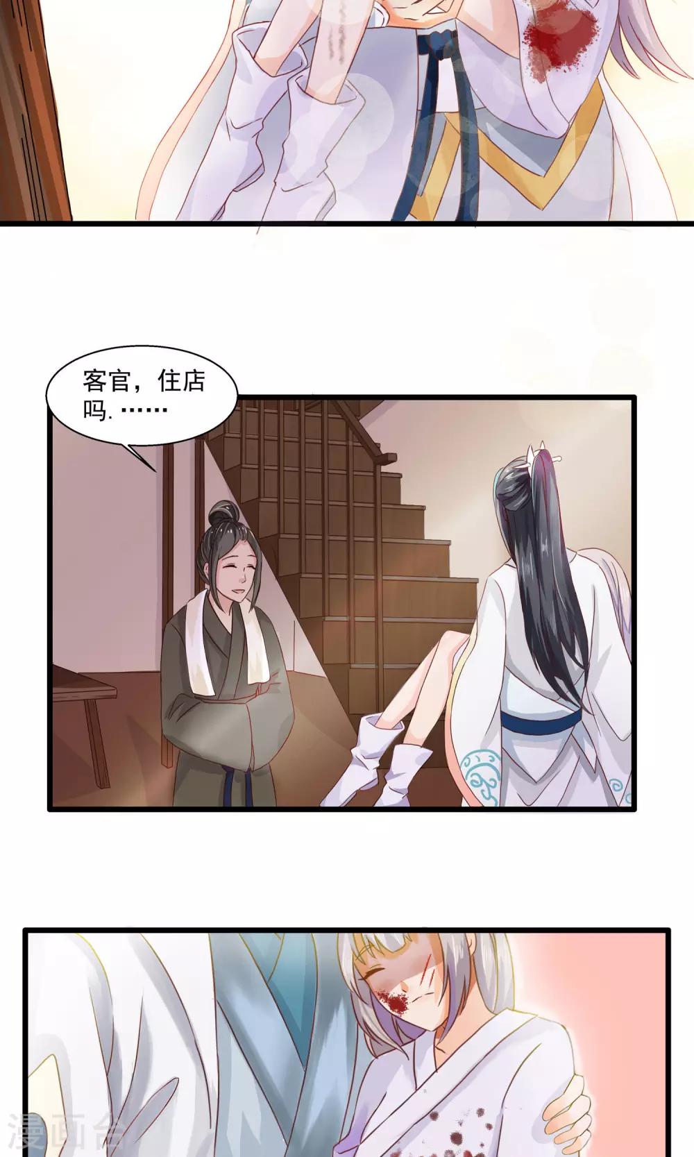 第3话 客栈之危2