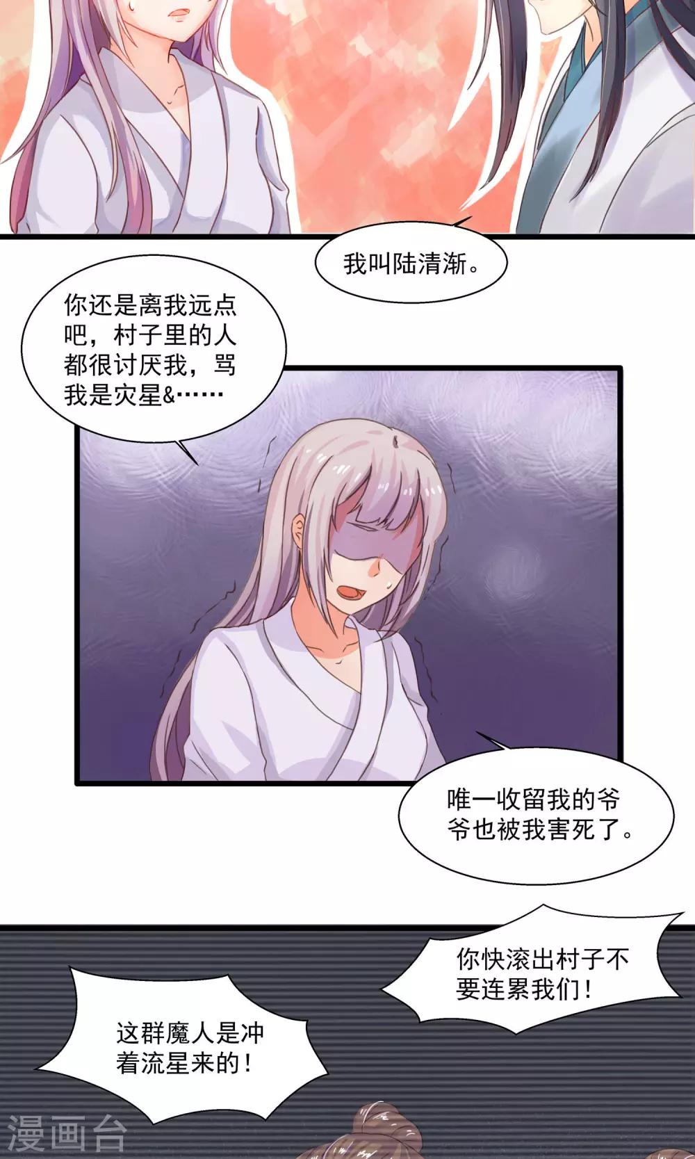 第3话 客栈之危13