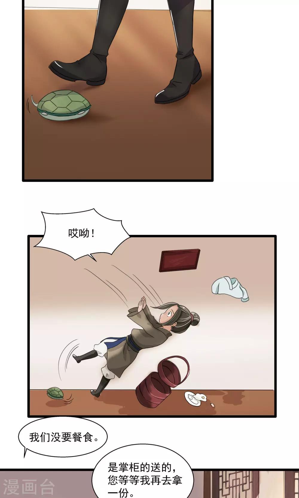 第3话 客栈之危17