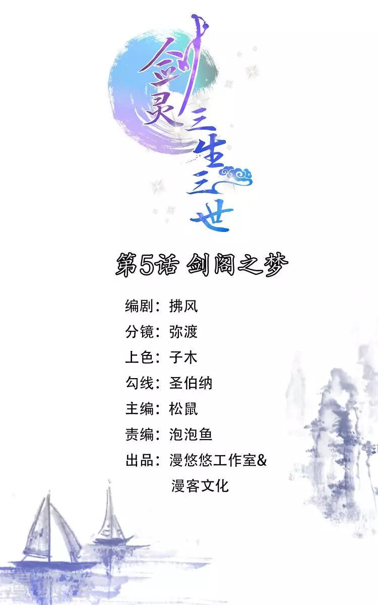 第5话 剑阁之梦0
