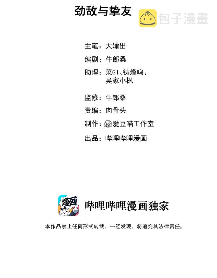 039 劲敌与挚友1