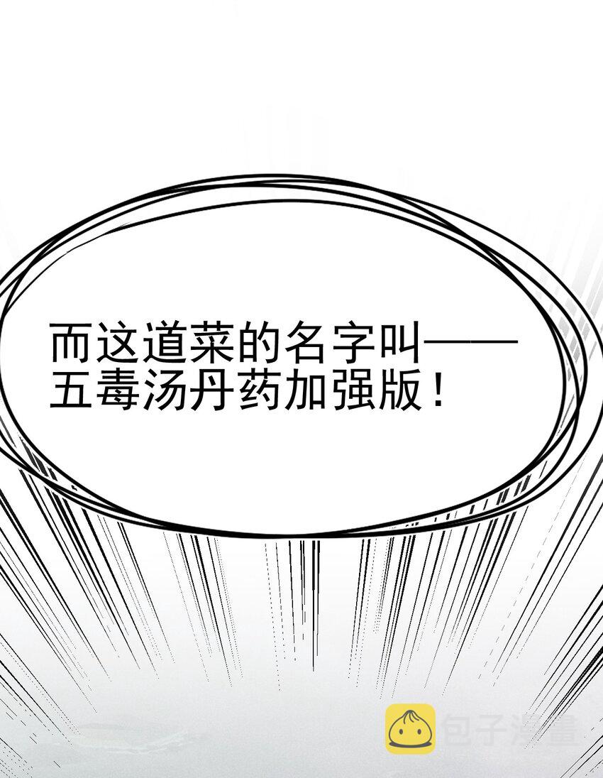 057 我的本职是厨师70
