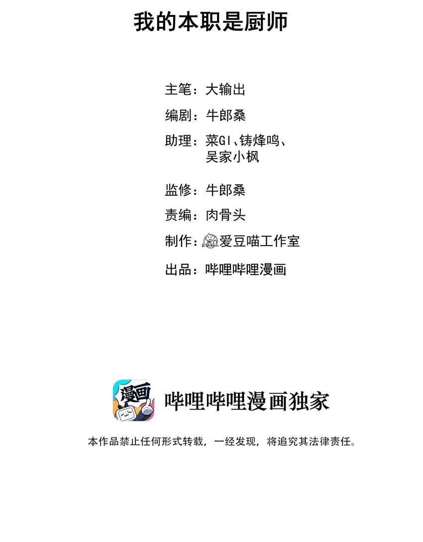 057 我的本职是厨师1