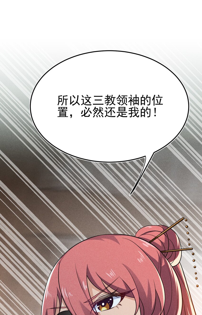 063 魔教三巨头聚首38