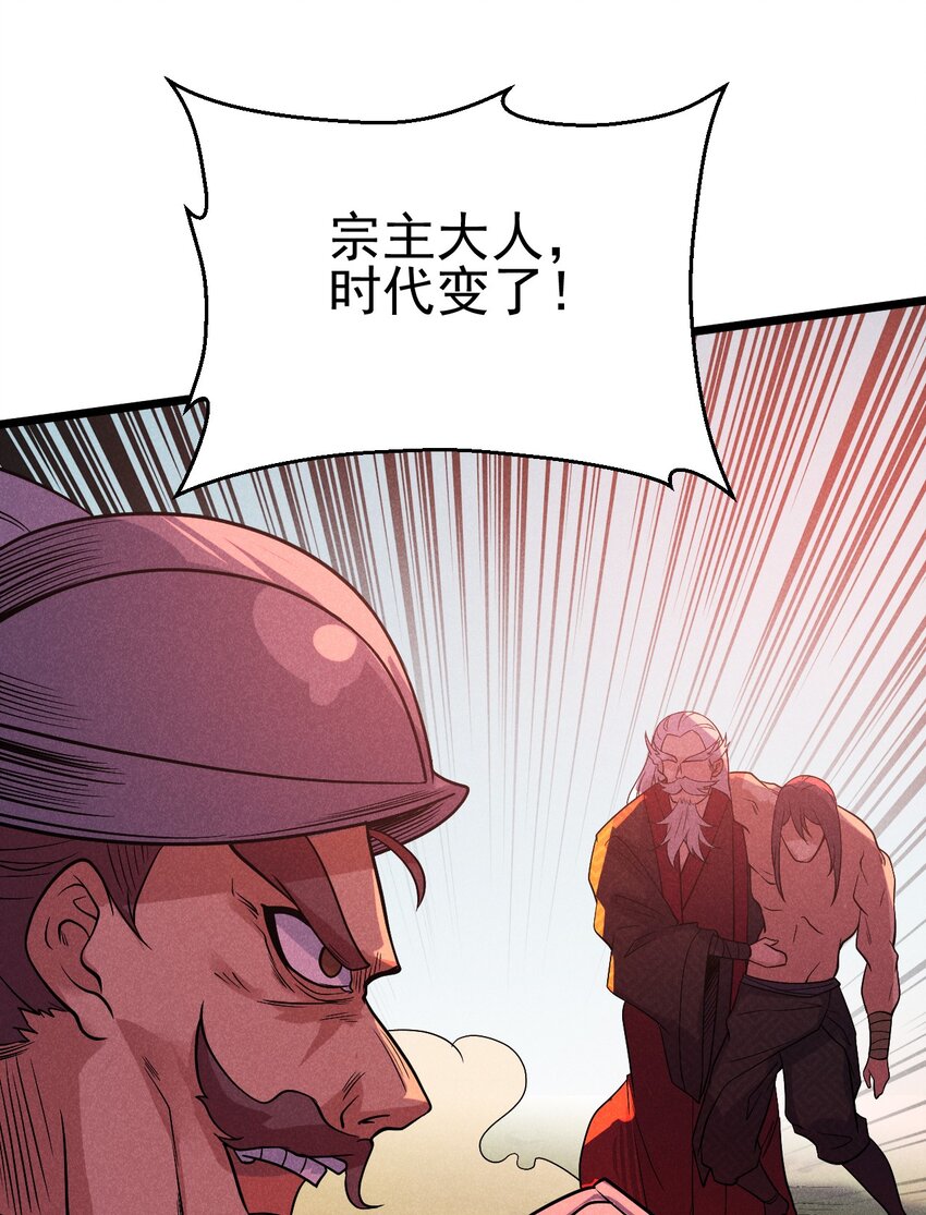 052 宗主大人，时代变了75