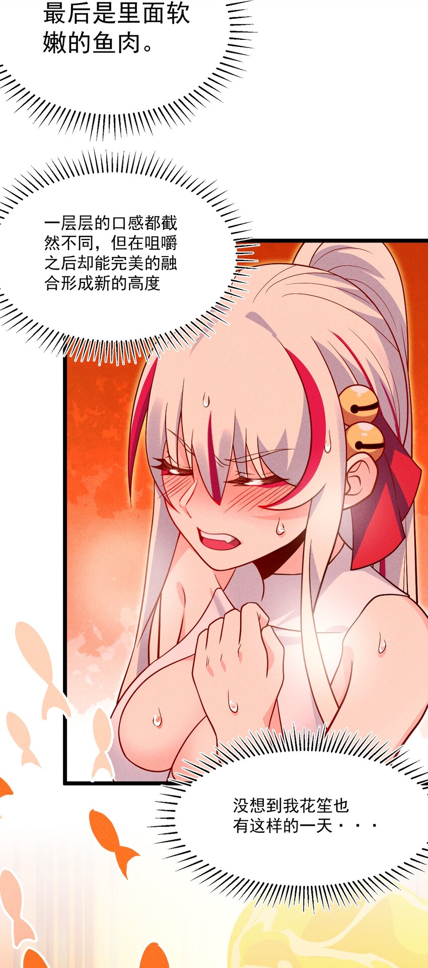 042 被区区鱼肉俘虏了10
