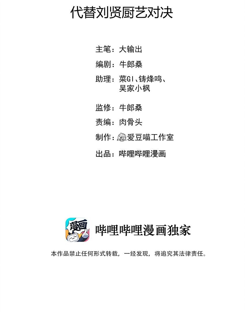 079代替刘贤厨艺对决1